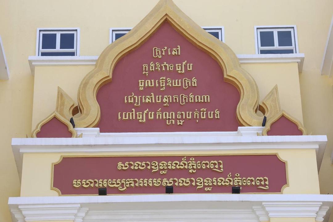 picture of cambodian-institution