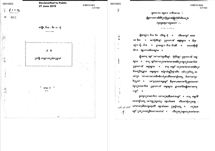 ចម្លើយសារភាព​របស់​កម្មាភិបាលខ្មែរក្រហម