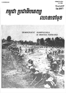 ការផ្សព្វផ្សាយ​របស់កម្ពុជា​ប្រជាធិបតេយ្យ