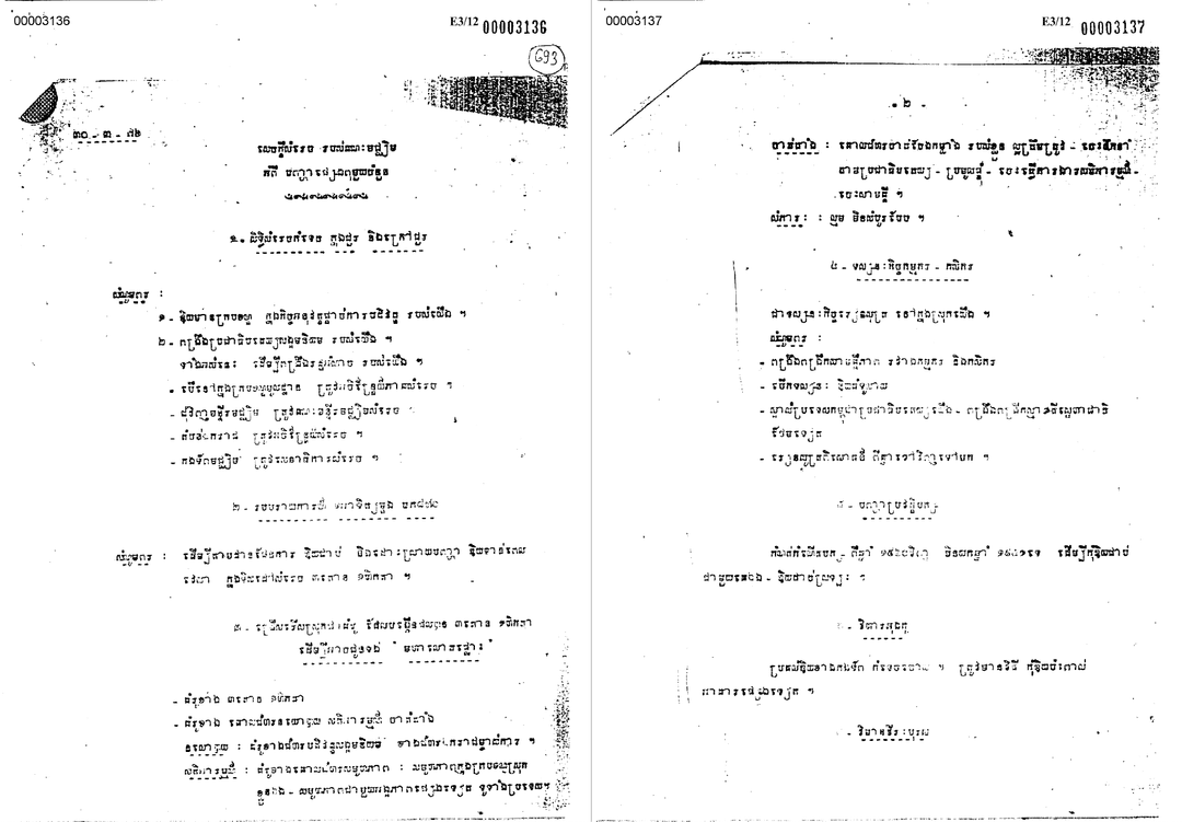 ឯកសារ​ដាក់​បន្ទុក​សំខាន់ៗ